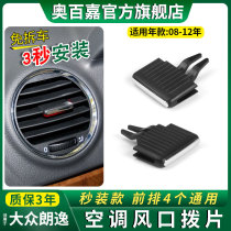 Applicable Volkswagen Comfort Air Conditioning Air Outlet Plecsheet Snap-Fit meter Cold Air Port Interior Retrofit Accessories Right Left