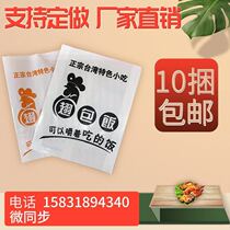 Huatendine to make a snack bag Chicken Wings Bag Rice Packing Chicken Wings Bag Rice Oil Paper Bag 100 per bundle