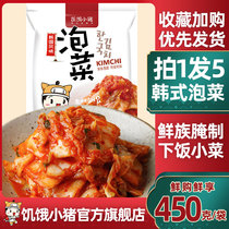 Hungry little pig kimchi Korean spicy cabbage hot and sour food pickled Pickles 450g * 5 bags