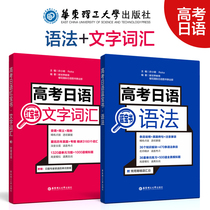 (Spot quick hair) college entrance examination Japanese text vocabulary with electronic audio college entrance examination Japanese Blue Book grammar a total of 2 volumes of high school Japanese extracurricular review counseling test training materials simulation exercises vocabulary