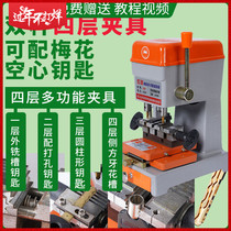 New vertical double rod four-layer five-layer clamp key machine key machine outer milling groove plum key 998A