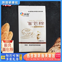 New Liang Bread Powder Family With Bread Machine Special Pizza Steamed Bread Toast Baking Raw Material High Gluten Wheat Flour