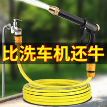 High pressure car washing water gun car household set tap water pump nozzle flushing water pipe hose punching machine artifact