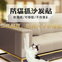 Cat Scratching Guard Cat sofa anti-scratching stickers Cat Scratching Stickers set Home corner protector God
