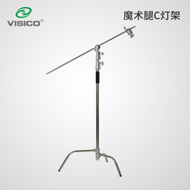 visico veth C type magic leg lamp holder stainless steel photographic frame inclined arm frame crossbar crossarm lamp frame