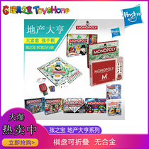 Hasbro real estate tycoon the thief the baby the 80th anniversary of the stock