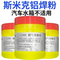 Shanghai SMIC aircraft brand CJ401 aluminum gas welding flux 500 grams of aluminum welding flux flux Aluminum welding powder