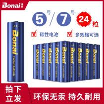Bonet 5 Number 7 Carbon battery 24 grain 1 5V Large capacity Home Small number AAA Normal TV Air conditioning Remote control Baby Toys Mouse KTV Microphone Special No. 5 Dry battery