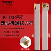 TIDA walking machine anti-seismic threaded knife lever KTTXR1212JX16N SER1212H16N spring steel without partial head