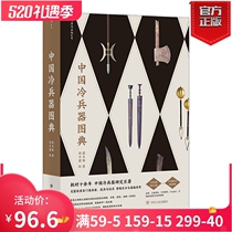 (Back Wave) China Cold Weapon Diagrams Soldiers to Unend the Ancient Military Instrumental Knowledge Art Connoisseer