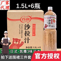 Baili salad juice roasted sesame flavor 1 5L * 6 bottles full box of Japanese cuisine vegetable hot pot dipped with noodle sauce