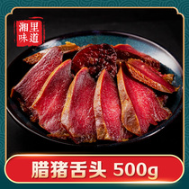 Special bacon wax pig tongue 500g Hunan specialty Xiangxi farmhouse homemade smoked meat bacon Sichuan cured meat