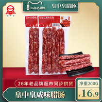Huang Zhonghuang sausage sausage Cantonese farmhouse homemade authentic specialty handmade bacon sausage 200g salty