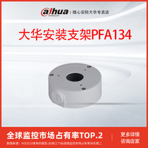 Dahua Camera hub cable collection box DH-PFA134 PFA135 PFA136 PFA137 PFA139