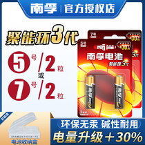 Nanfu Alkaline Battery No. 5 2 No.5 LR6 Childrens Toy AAA Air Conditioning Microphone Remote Control Mouse No. 7 TV AA1 5V7 Alarm Clock Dry Battery Shaver Ear Thermogun