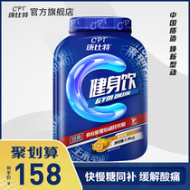 Kangbit fitness drink second generation 1800g solid sports drink powder Electrolyte supplement sugar Energy drink