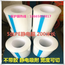 Environmental protection PE electrostatic film electrostatic adsorption film protective film packaging film electrostatic film winding film 5 wire thickness width can be cut