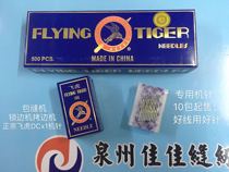 Authentic Flying Tiger DCX1 crimping machine special industrial sewing machine needle overlock sewing machine DC * 1 machine needle 10 packs