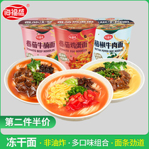 Haifusheng convenient instant noodles 3 barrels full box of freeze-dried noodles non-fried Cup Noodles Net red instant noodles dormitory instant food