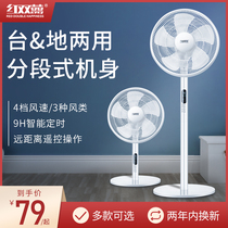 Red Shuangxi electric fan silent remote control floor fan home desktop powerful industrial fan dormitory vertical shaking head big