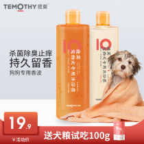 Timo dog shower gel Teddy bear universal pet dog bath supplies Sterilization deodorant antipruritic shampoo bath liquid
