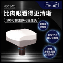 Jiangnan microscope Electron eyepiece hdce-X5 5 million pixels professional digital camera to send measurement software