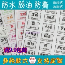  Self-adhesive stickers PVC anti-oil self-adhesive free cutting stickers Seasoning labeling labels stickers Vinegar soy sauce cans Waterproof oil bottles