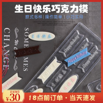 Chocolate Happy Birthday Inserts moulds English and Chinese inserts Alphabet Alphabet red cake Decorative Baking Mold