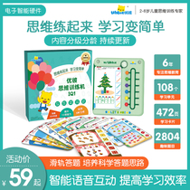  Youbi childrens logical thinking training Smart early education machine Learning machine Toddler point reading machine Enlightenment educational toy