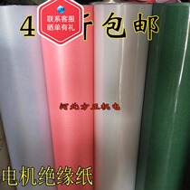 Motor insulation paper Barley composite DM DMD F grade white red green paper high temperature resistant insulation material mechanical and electrical maintenance