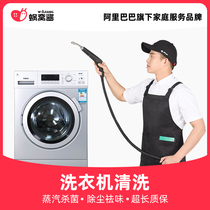 Worm nest sauce home appliance cleaning pulsator drum washing machine cleaning washing machine door-to-door cleaning disinfection sterilization