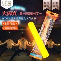  REN GUANGSHE LUMICA BIG flash 8EIGHT ultra-bright chemical fluorescent stick WOTA ART CALL for ASSISTANCE