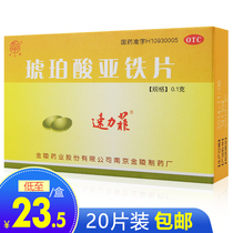 Fast Fenianthrene Ferrous Succinate Tablets 20 Tablets Iron Deficiency Anemia Iron Agent Blood Women Anemia Blood Supplements