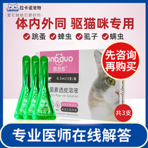 Enbedo cat in vitro anthelmintic drug cat special cat ex-feline flea pet kittens in vivo and in vivo drops