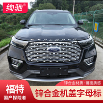 13-21 Ford Explorer cover Word label 2020 front English letter car logo tail modification special accessories