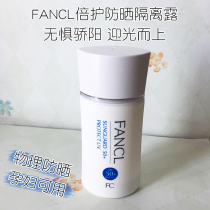 Japanese native FANCL Fang Ke physical sun protection isolation cream 60ml SPF50 + pregnant woman available