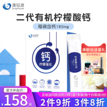 Qingzhiyuan Calcium citrate Infant and child calcium powder 2g*30 pieces