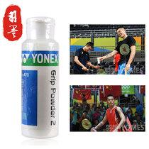 YONEX YYY AC470 non-slip powder anti-slip powder badminton tennis racket handle