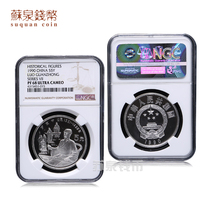NGC Rated Coin 1990 22g Historical Figure Group 7 Silver Coin 68 points Single Luo Guanzhong Silver Coin