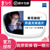 ZEISS lens Indoor Zhenrui progressive multifocal diamond cubic film within 1~4 meters Anti-blue light myopia eyeglass lenses