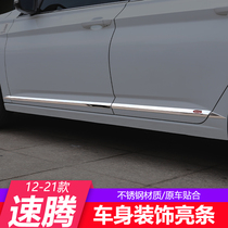 Volkswagen 12-21 Steng special body trim strip door bright strip stainless steel mirror decoration anti-collision strip modification