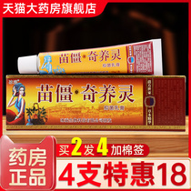 11 sticks 42) Miaojiang Qiyangling cream Binglang Miaojiang Qiyangling antibacterial ointment Baicao antipruritic cream rg