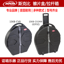 SKB Skbby 1SKB-CV8 1SKB-CV24W cymbal box protective box cymbal pack cymbals car ABS material