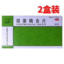 2 Boxed] Cosmic lysozyme lozenges 20 tablets Acute and chronic pharyngitis oral ulcer medicine Lystic Oral lozenges