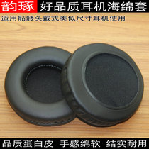 Applicable skulcandy headphone cover ear cover cotton HESH2 0 ear leather skull head 2 generation sponge cushion leather cover