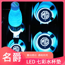 The New Brand 3 6 MG6 3sw MG5 special luminous water coaster decoration interior modified car interior atmosphere light