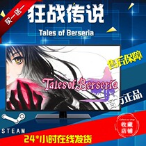 PC genuine steam game Tales of Berseria mad Legend Fai Ye Legend Country Gift
