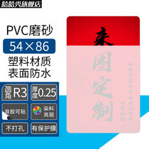 Card stickers custom-made PET crystal frosted card stickers Anime star bus card stickers Meal card stickers custom