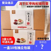 Xia Duo Yizun freeze-dried red jujube wolfberry silver ear soup brewing ready-to-eat snow ear soup without cooking instant instant meal 150g