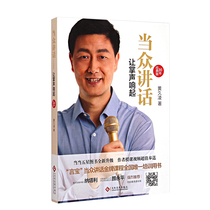  Speaking in public makes applause ring 16 years of classic version of the Foreign Ministrys distinguished speech trainer Huang Jiuling summarizes 20 classic topics eloquence training cases Experience Speech and eloquence training self-confidence